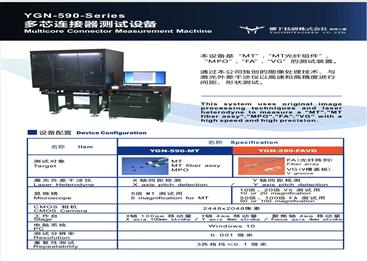 日本柳下 多芯連接器 Core pitch 間距高速測試系統(tǒng)